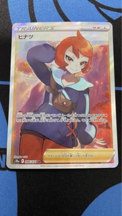 ポケモンカード ヒナツSRのサムネイル