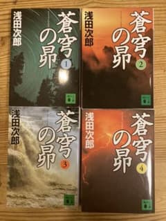 蒼穹の昴 全4巻セットのサムネイル
