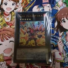 遊戯王 ヴォルカザウルスのサムネイル