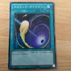 コズミックサイクロンのサムネイル