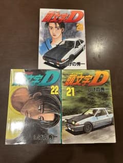 【初版】頭文字D 20巻・21巻・22巻セット　First Editionのサムネイル