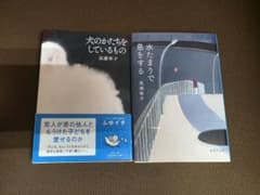 犬のかたちをしているもの 息をひそめて 高瀬隼子 文庫本2冊セットのサムネイル