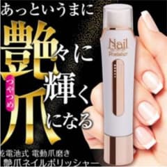 電動爪磨き ヒーローグリーン ネイルポリッシャーのサムネイル