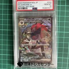 (即発送・送料込み)⭐️最安値⭐️Nのゾロアークex SAR PSA10のサムネイル