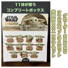グローグー ソフビパペットマスコット 1BOX コンプリートセット 未開封