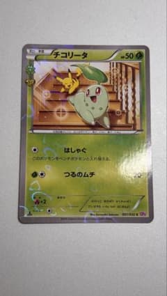 チコリータ C CP3 ポケキュンコレクション 001/032 - メルカリ