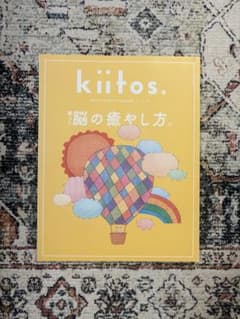 kiitos. 脳の癒やし方のサムネイル