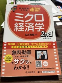 ミクロ経済学2ndのサムネイル