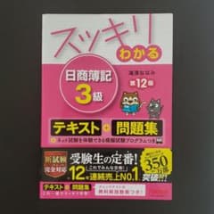 スッキリわかる 日商簿記3級のサムネイル