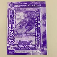 遊戯王ラッシュデュエルカード 暗黒騎士ガイア 少年ジャンプ付録のサムネイル