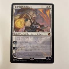MTG 意志堅固なるアジャニ 日本語のサムネイル