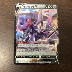 ポケモンカード V ゲノセクトのサムネイル