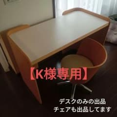 【入手困難】アクタス(ACTUS)　アンファン　学習机のサムネイル