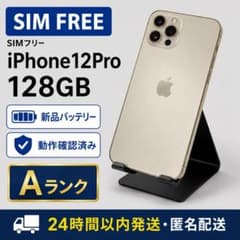 iPhone12 Pro 128GB ゴールド SIMフリー バッテリー100％ - メルカリ