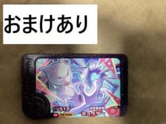 フレンダ　ミュウツー　おまけありのサムネイル