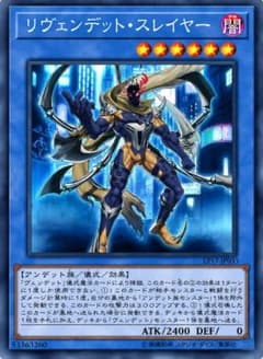 遊戯王 リヴェンデット・スレイヤー EP17-JP035 ウルトラレアのサムネイル