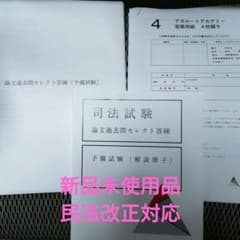アガルート 司法試験 予備試験 論文過去問セレクト答練 - メルカリ