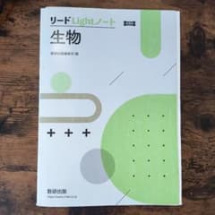​【裁断済・書込無】新課程 リードLightノート 生物 数研出版のサムネイル