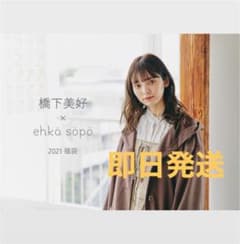 エヘカソポ 2021福袋のサムネイル