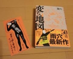 変な地図のサムネイル