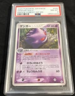 ゲンガー　まぼろしの森　カースシェイド　2005 PSA8】ゲンガー まぼろしの森 2005 1ed - メルカリ