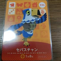 매달린 도둑의 숲 amiibo 카드 세바스찬