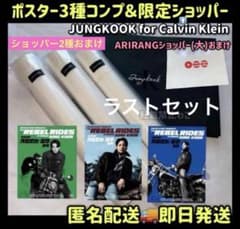 Jungkook グク　カルバンクライン　購入特典　ポスター　コンプ　ショッパー Jungkook グク カルバンクライン 購入特典 ポスター コンプ ショッパー