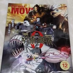 呪術廻戦　チラシ　パンフレットのサムネイル