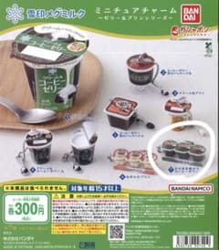 雪印メグミルク ミニチュアチャーム コーヒーゼリー 新品未使用のサムネイル