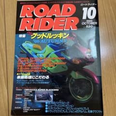 ROAD RIDER 1996年10月号 バイク雑誌のサムネイル