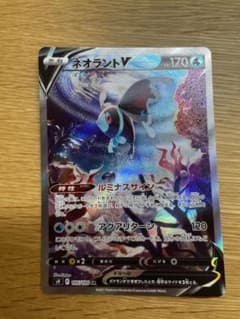 ネオラントV SA  ポケモンカードのサムネイル