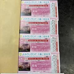 よみうりランド　入場ご招待券　5/31までのサムネイル