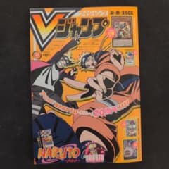 Vジャンプ 12月号 NARUTO 20周年記念号 - メルカリ