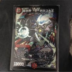 専用 ドラゴ大王のサムネイル