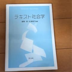 テキスト社会学のサムネイル