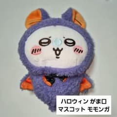 モモンガ ハロウィン がま口 マスコット ぬいぐるみのサムネイル
