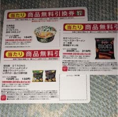 セブンイレブン 無料引換券のサムネイル