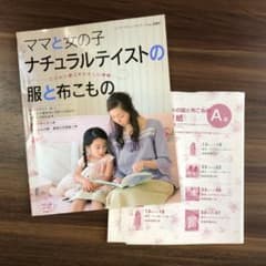 ママと女の子・ナチュラルテイストの服と布こもののサムネイル