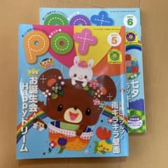 保育雑誌ポット 2011年5月号6月号２冊組のサムネイル