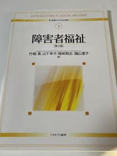 障害者福祉のサムネイル