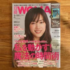 日経WOMAN 日経ウーマン 2021年　2月号のサムネイル