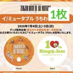 Mrs. GREEN APPLE ゼンジン未到とイミュータブル うちわ - メルカリ