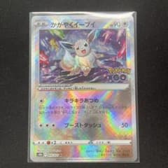 ポケカ かがやくイーブイのサムネイル
