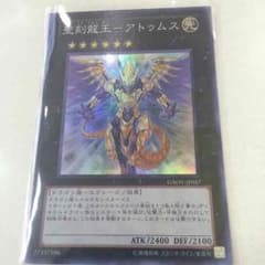 遊戯王聖刻龍王のサムネイル