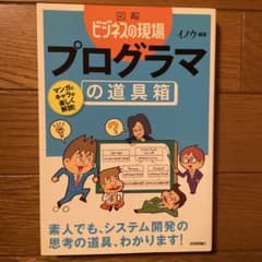 プログラマの道具箱のサムネイル