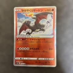 ポケモンカード かがやくリザードン s12a 015/172 K - メルカリ