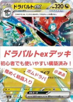 ドラパルトex デッキ 構築済みデッキ　⑫のサムネイル
