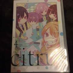 citrus4巻 特装版付録ドラマCDのサムネイル