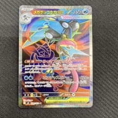 ポケカ】メガゲッコウガex MURの価格は？価格推移と買取相場を徹底分析