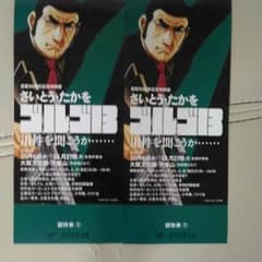 ゴルゴ13特別記念展二枚セットのサムネイル